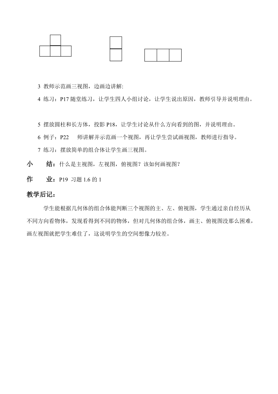 七年级数学从不同方向看教案(1)湘教版 教案.doc_第2页