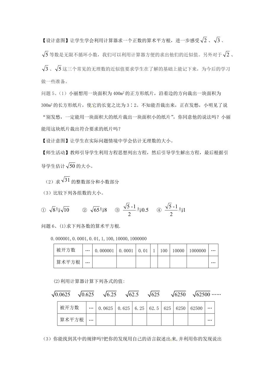 七年级数学下册 6.1(平方根)用计算器求算术平方根教案 (新版)新人教版 教案.doc_第3页