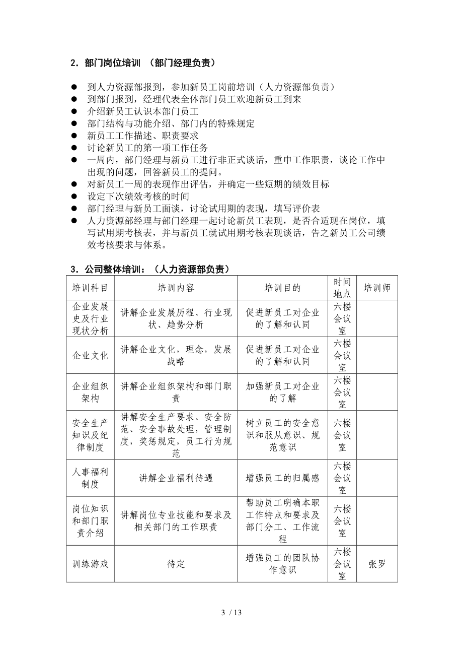 中国铁通-新员工岗前培训方案.doc_第3页