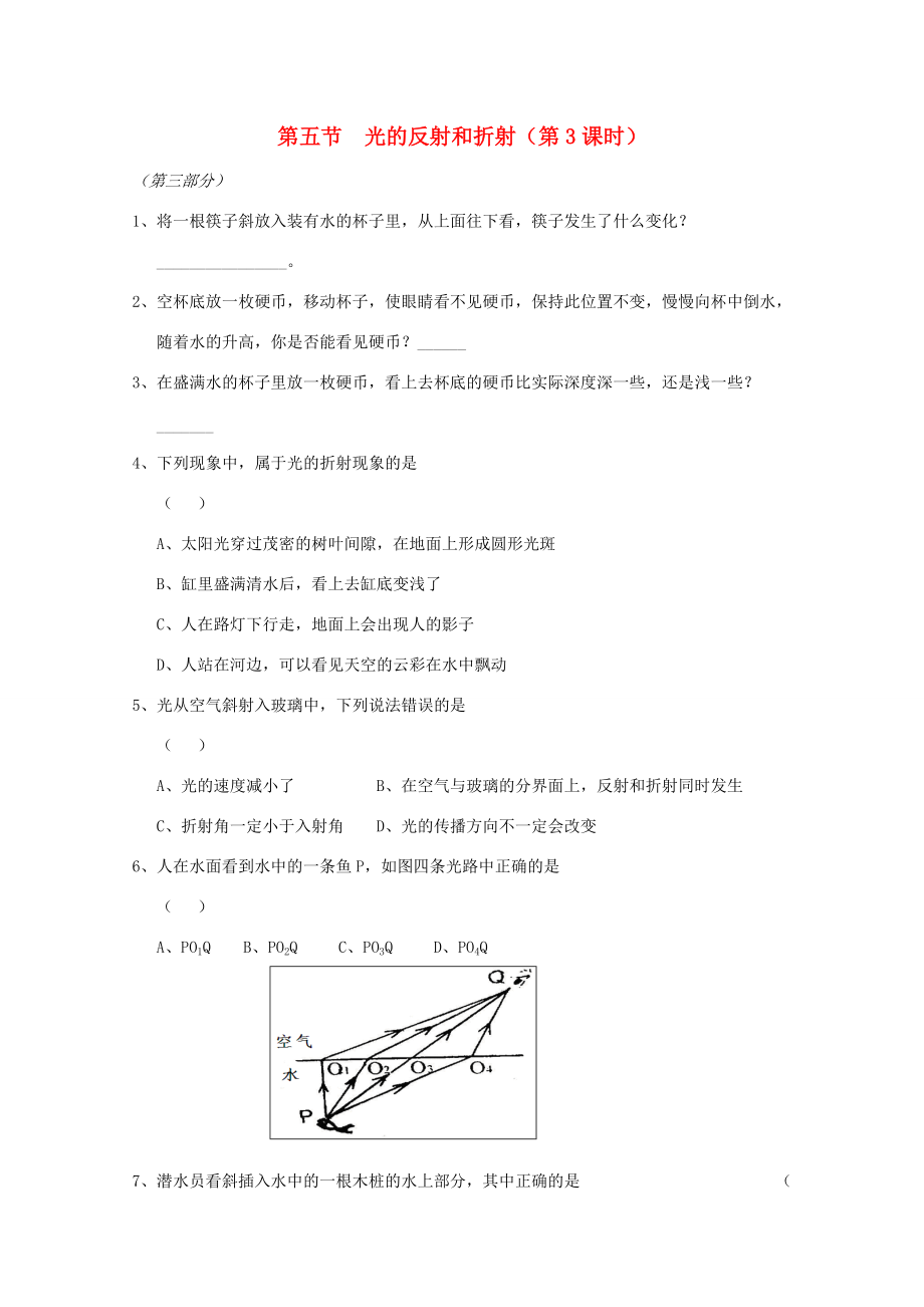 七年级科学下册 (光的反射和折射)同步练习7 浙教版 试题.doc_第1页