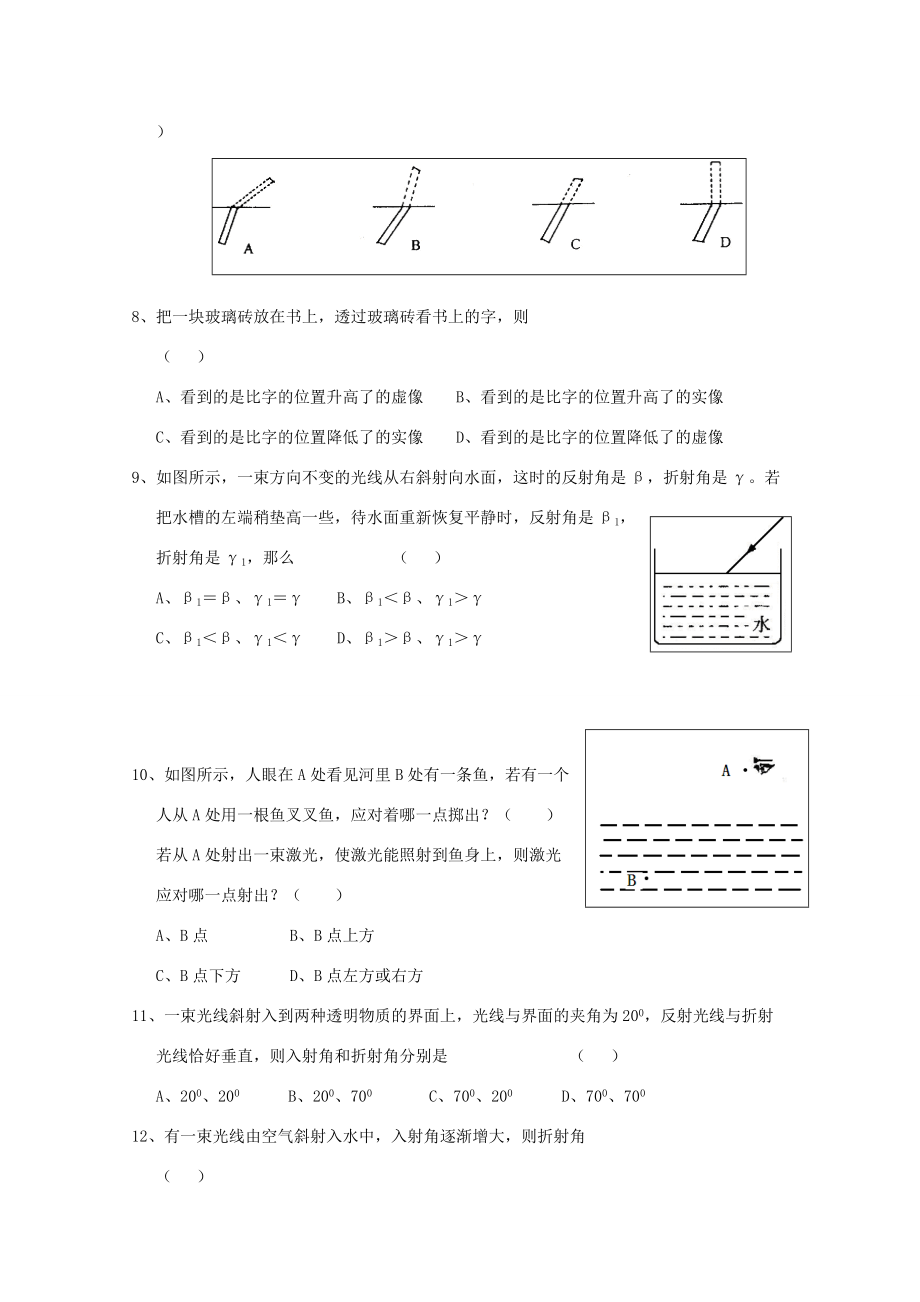 七年级科学下册 (光的反射和折射)同步练习7 浙教版 试题.doc_第2页