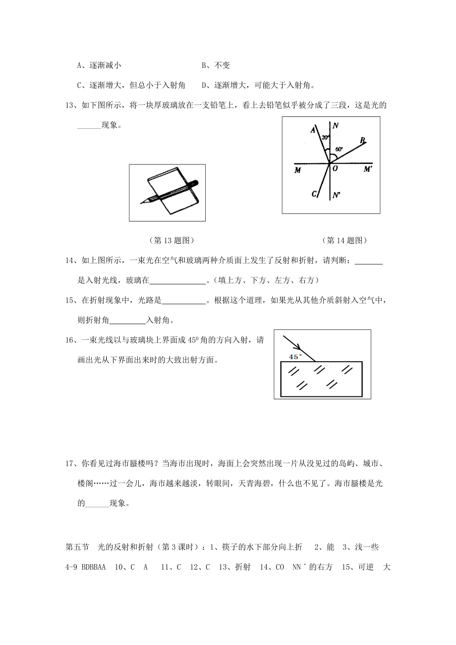 七年级科学下册 (光的反射和折射)同步练习7 浙教版 试题.doc_第3页