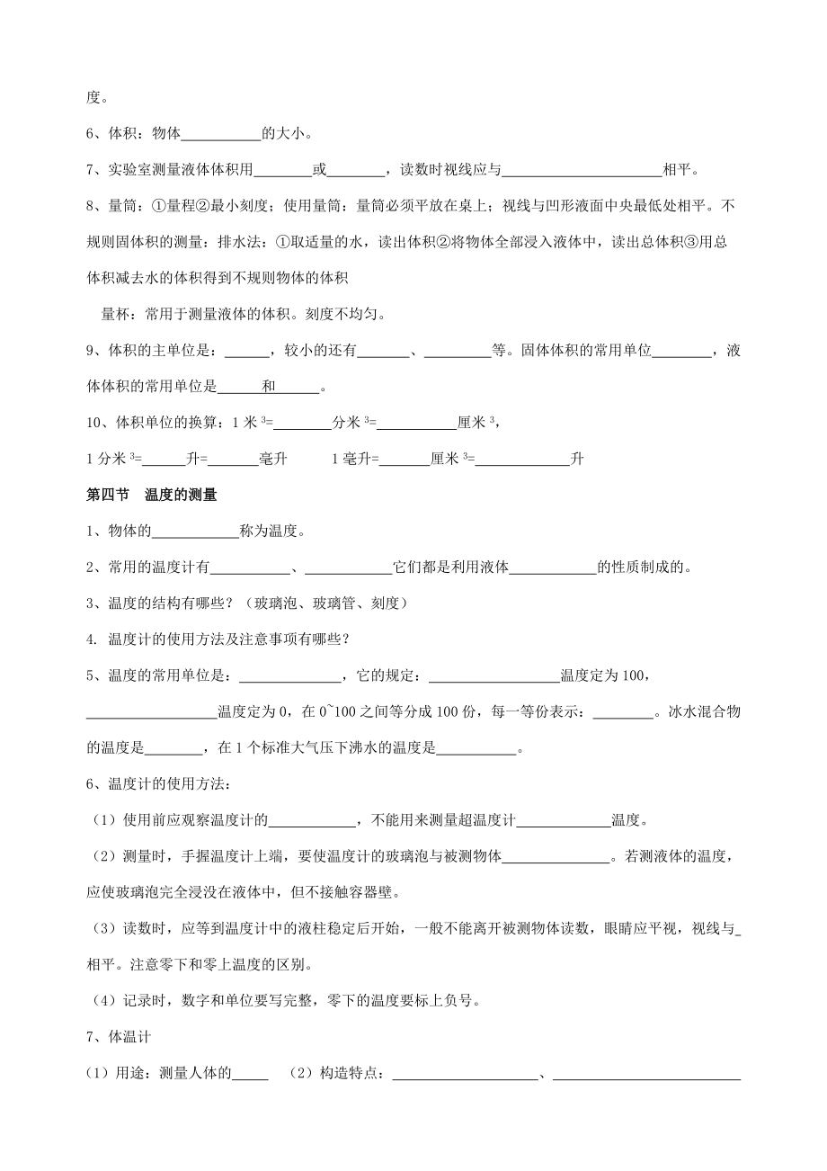 七年级科学上册 第一章基础知识科学并不神秘同步练习 浙教版 试题.doc_第2页