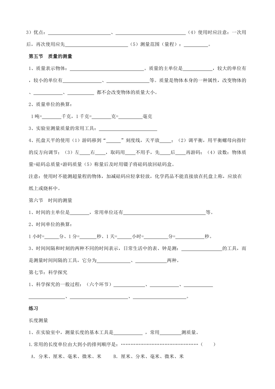 七年级科学上册 第一章基础知识科学并不神秘同步练习 浙教版 试题.doc_第3页