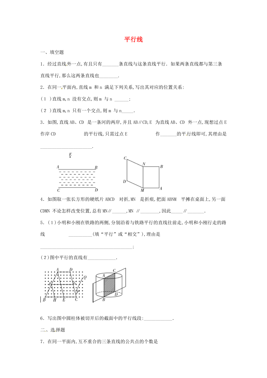 七年级数学下册 5.2.1 平行线课堂练习(无答案)(新版)新人教版 试题.doc_第1页