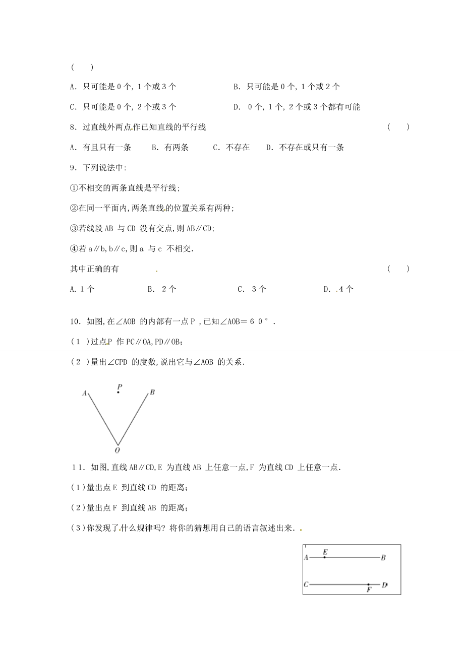 七年级数学下册 5.2.1 平行线课堂练习(无答案)(新版)新人教版 试题.doc_第2页