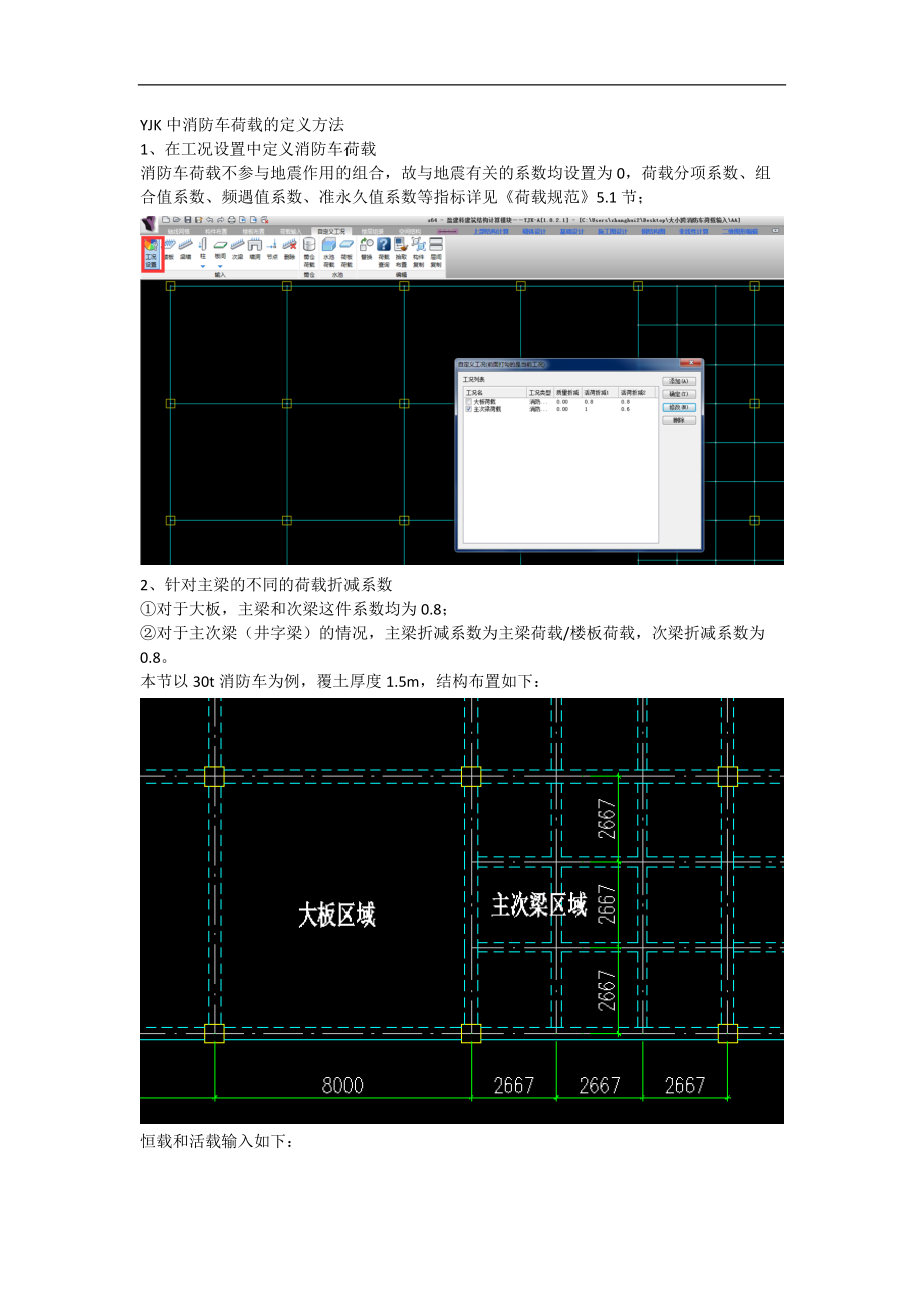 YJK中自定义消防车荷载输入流程1.doc_第1页