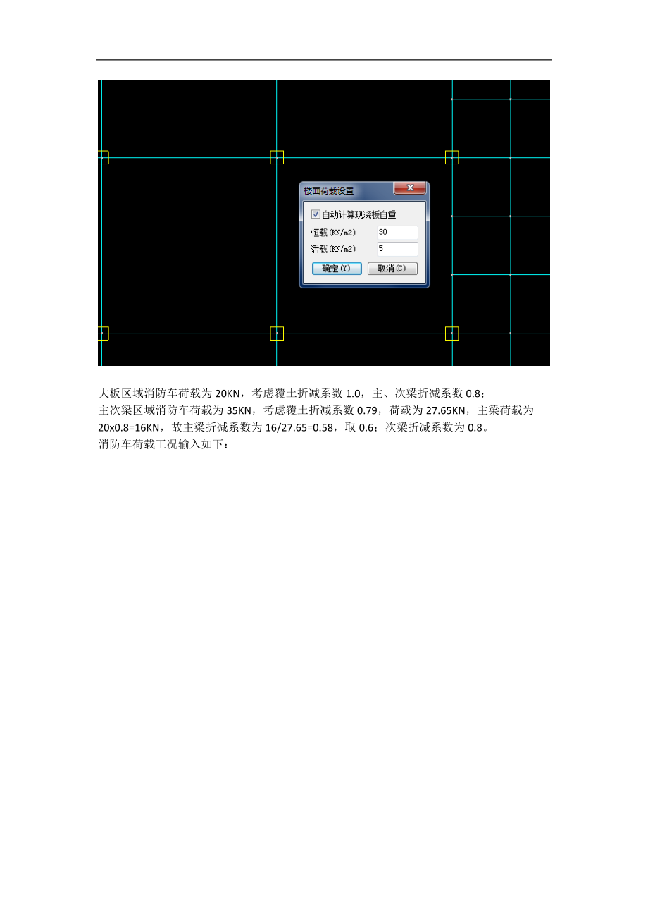 YJK中自定义消防车荷载输入流程1.doc_第2页