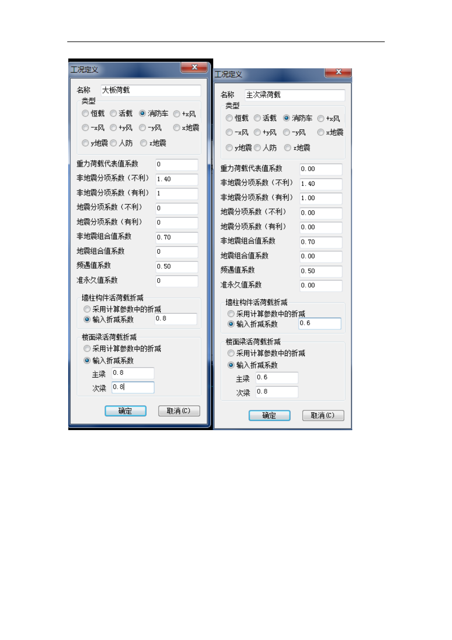 YJK中自定义消防车荷载输入流程1.doc_第3页