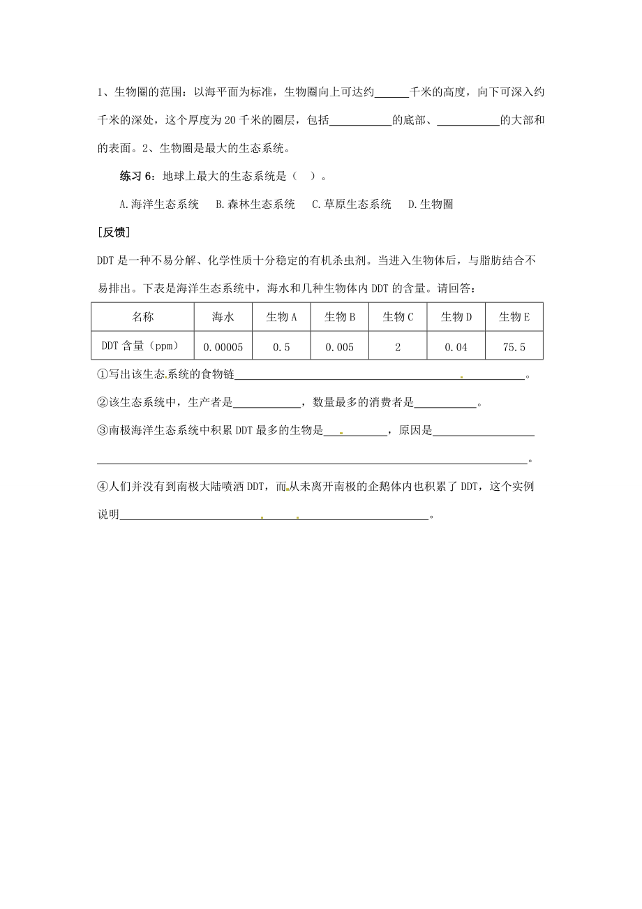 七年级生物上册 第2章生态系统和生物圈章复习教案 苏科版 教案.doc_第3页