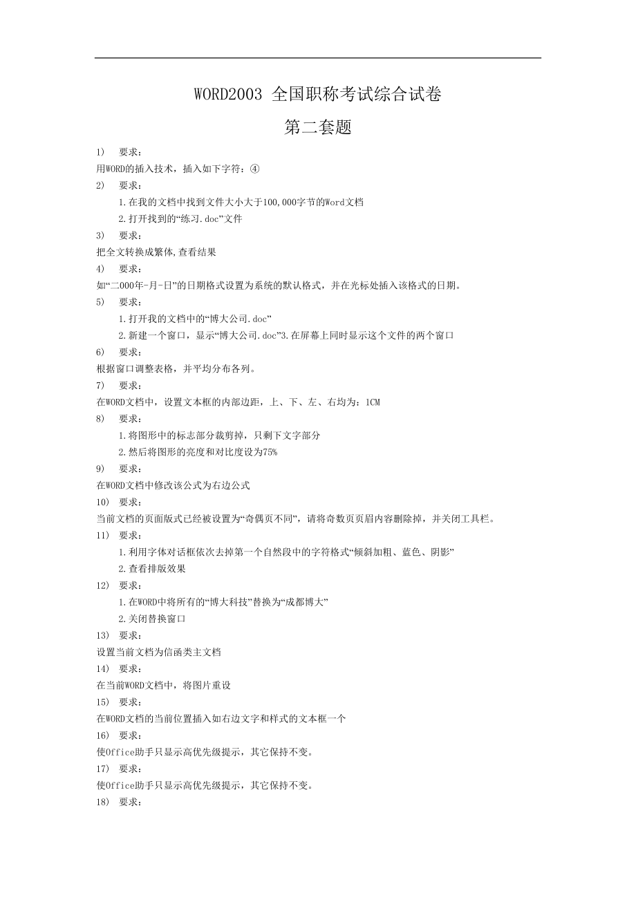 WORD2003 全国职称考试综合试卷.doc_第1页