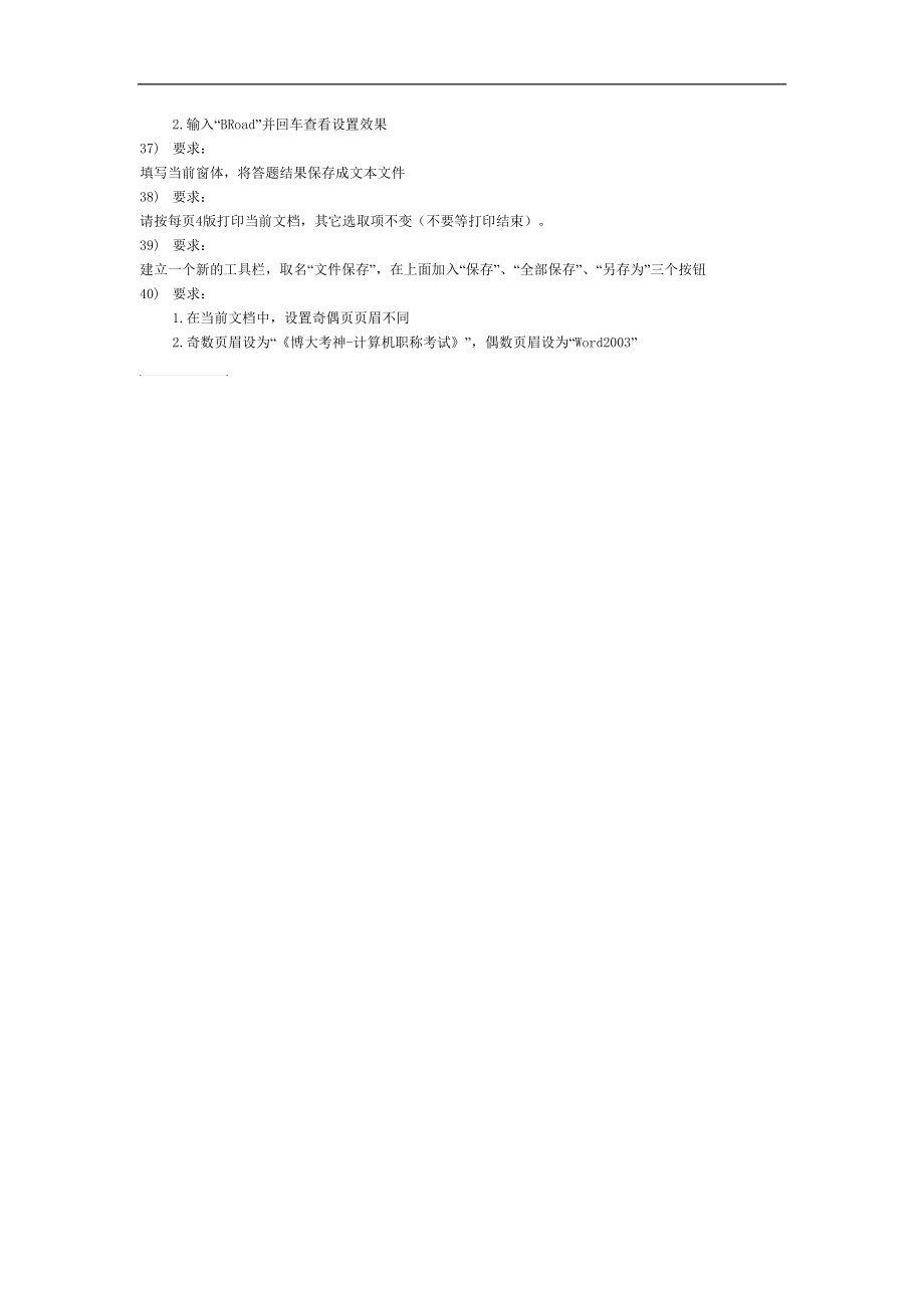 WORD2003 全国职称考试综合试卷.doc_第3页