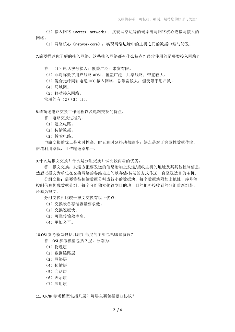 计算机网络原理2018版李全龙第一章课后习题.doc_第2页