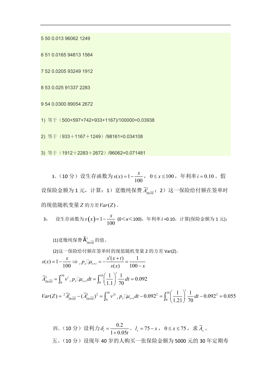 xd保险精算大作业答案.doc_第2页