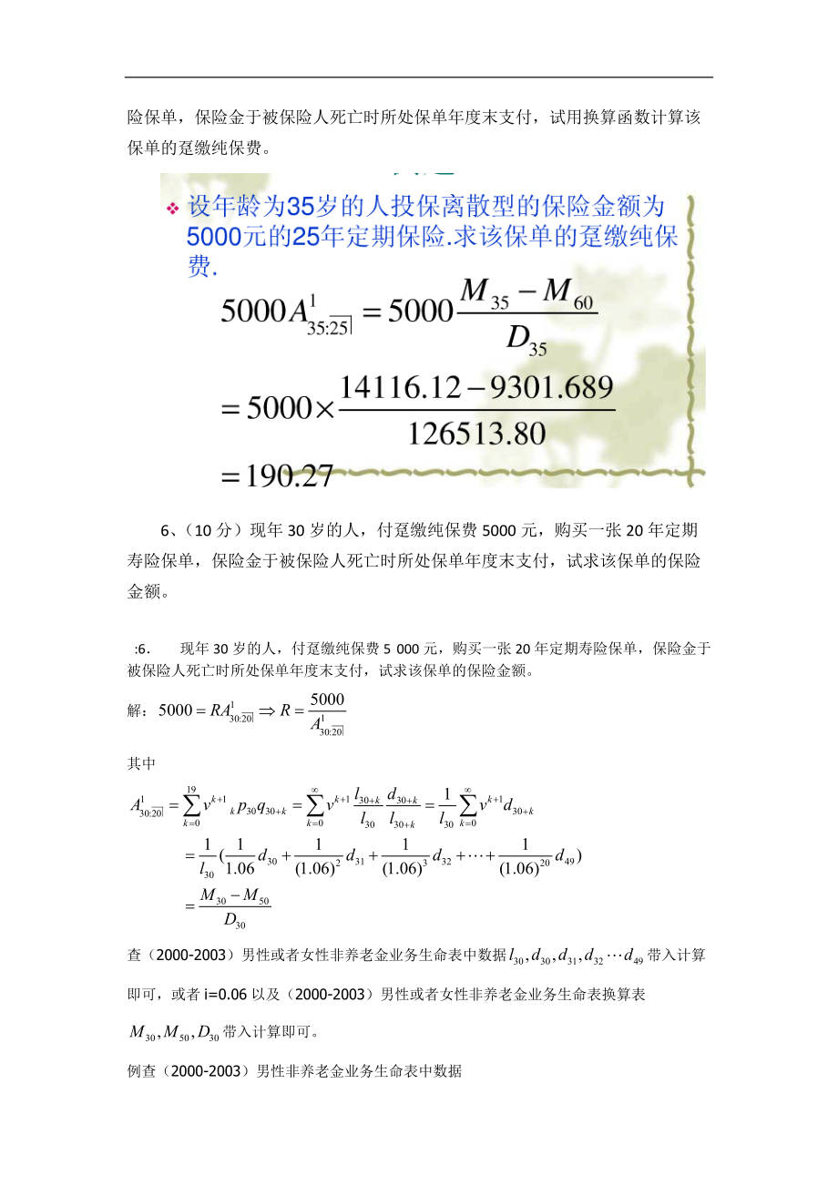 xd保险精算大作业答案.doc_第3页