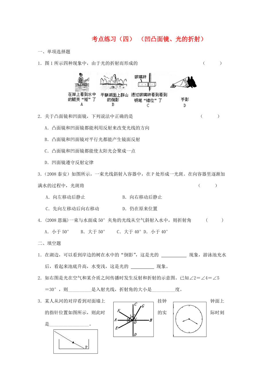 七年级科学下册 (对环境的察觉)同步练习8(无答案) 浙教版 试题.doc_第1页