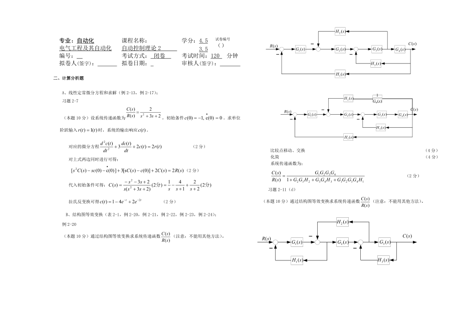 （精选）自动控制理论期末试题.doc_第1页