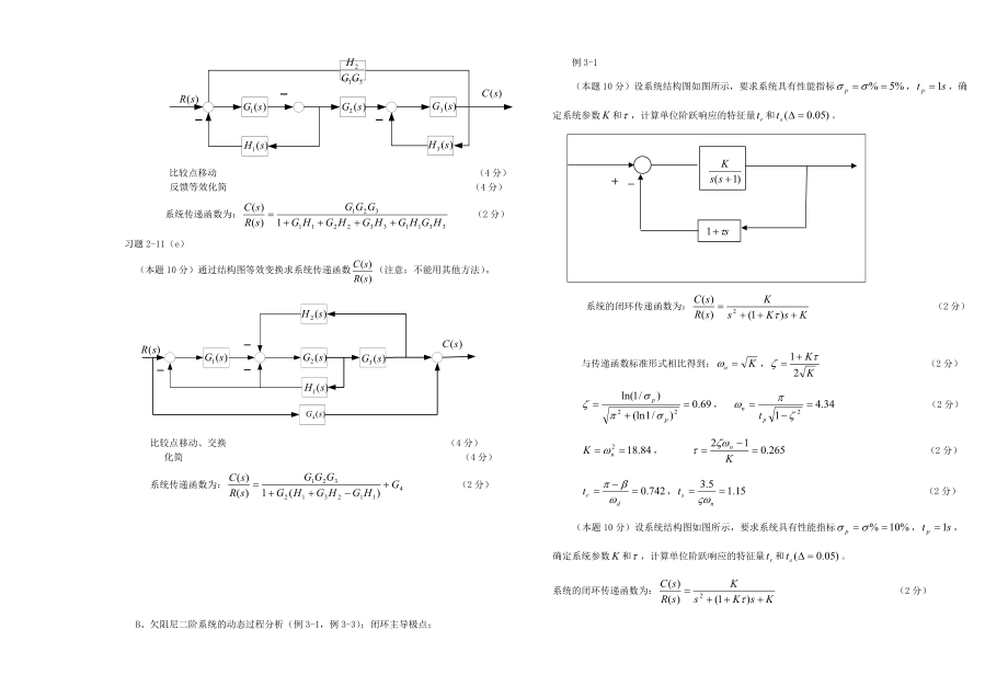 （精选）自动控制理论期末试题.doc_第2页