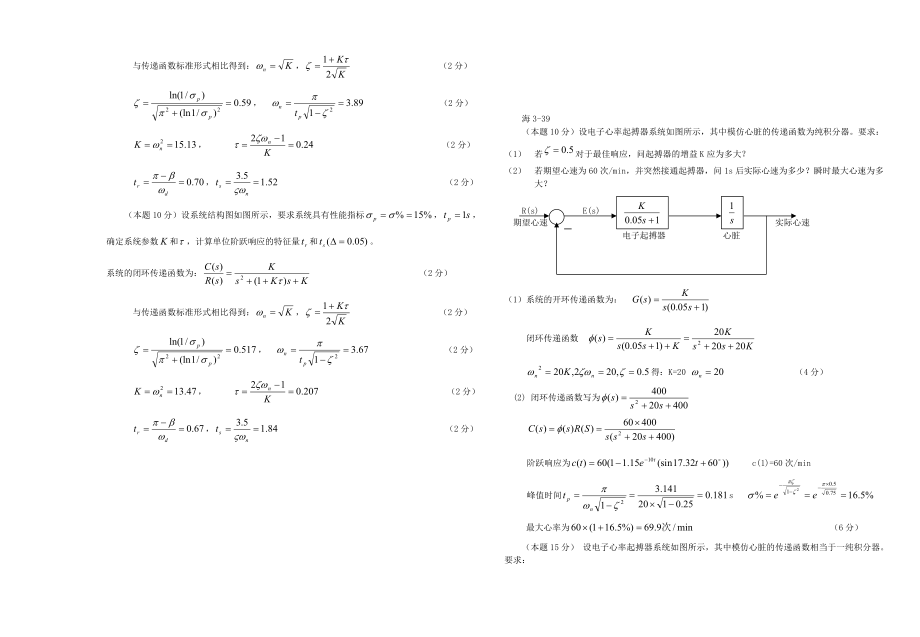 （精选）自动控制理论期末试题.doc_第3页