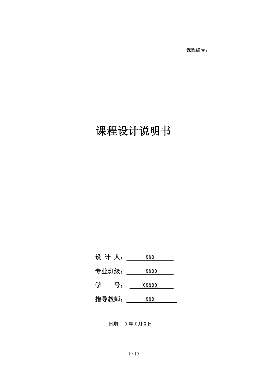 冲压拉深模具设计说明书.doc_第1页