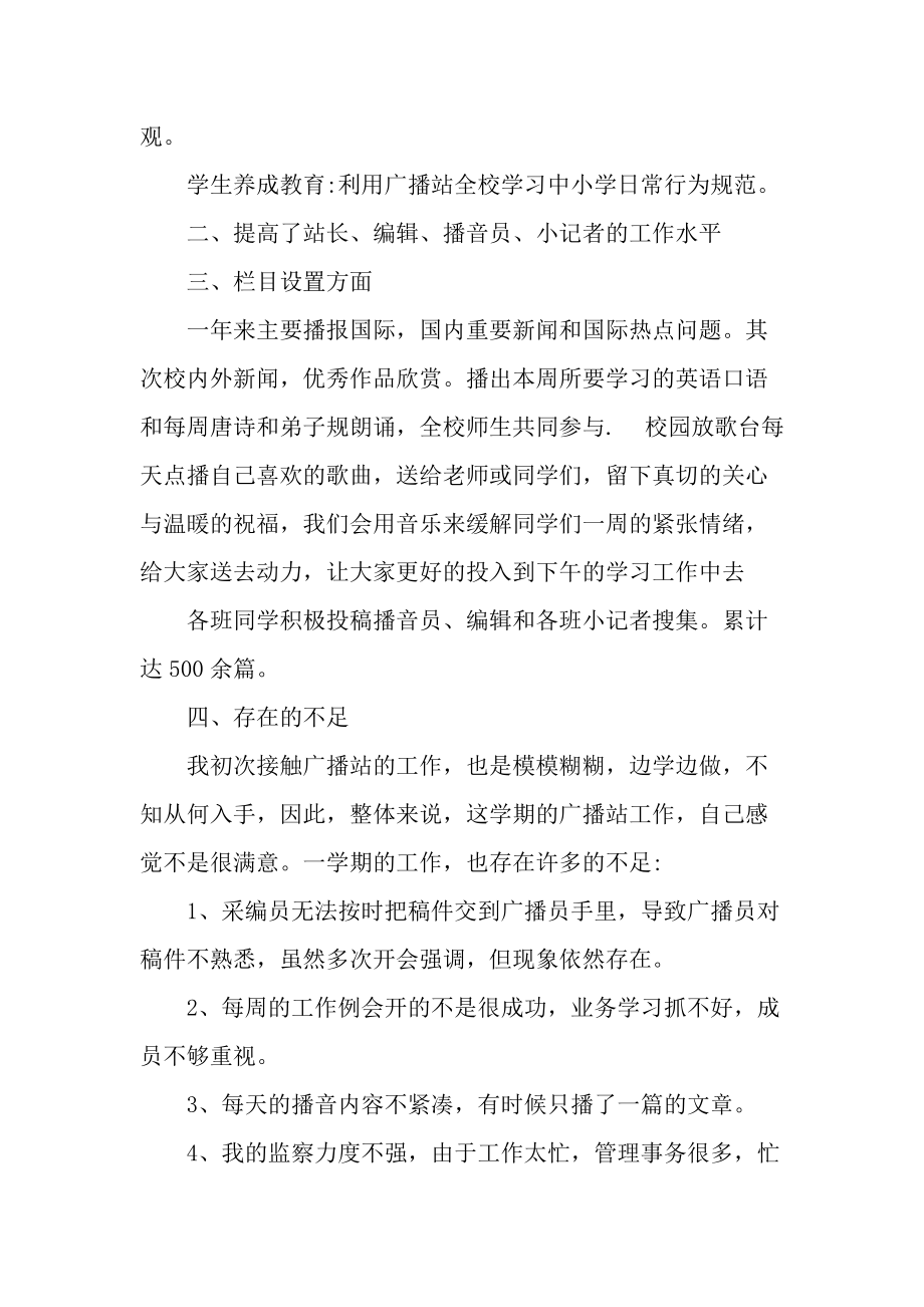 20XX学校广播站个人总结.docx_第2页