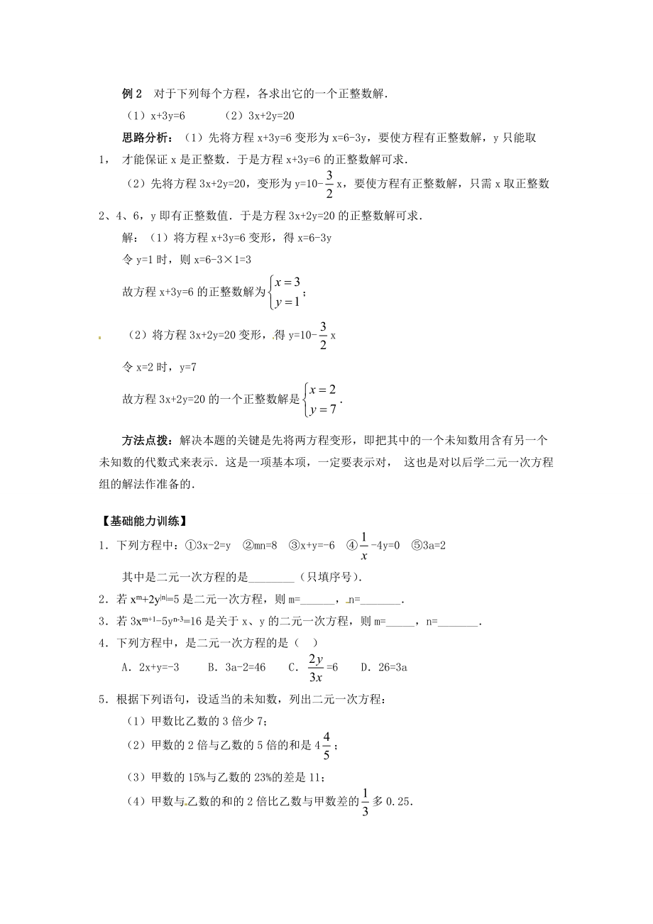 七年级数学下册 6.1二元一次方程和它的解同步练习 北京课改版 试题.doc_第2页