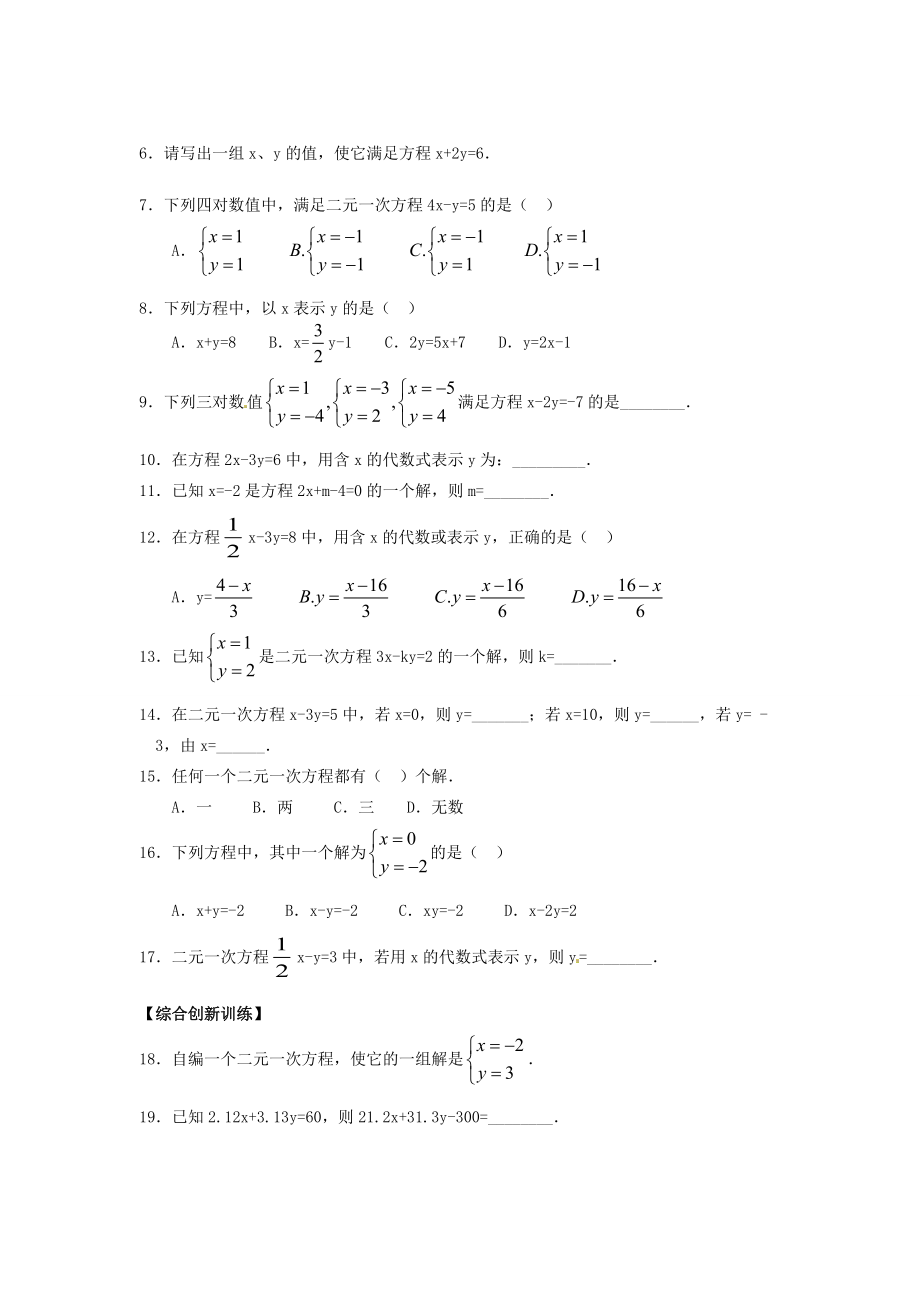 七年级数学下册 6.1二元一次方程和它的解同步练习 北京课改版 试题.doc_第3页