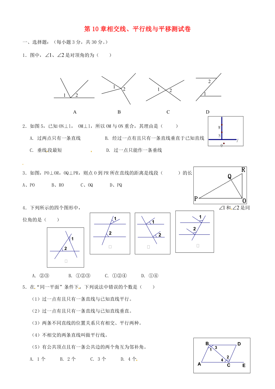 七年级数学下册 第十章(相交线 平行线与平移)同步练习(无答案) 沪科版 试题.doc_第1页