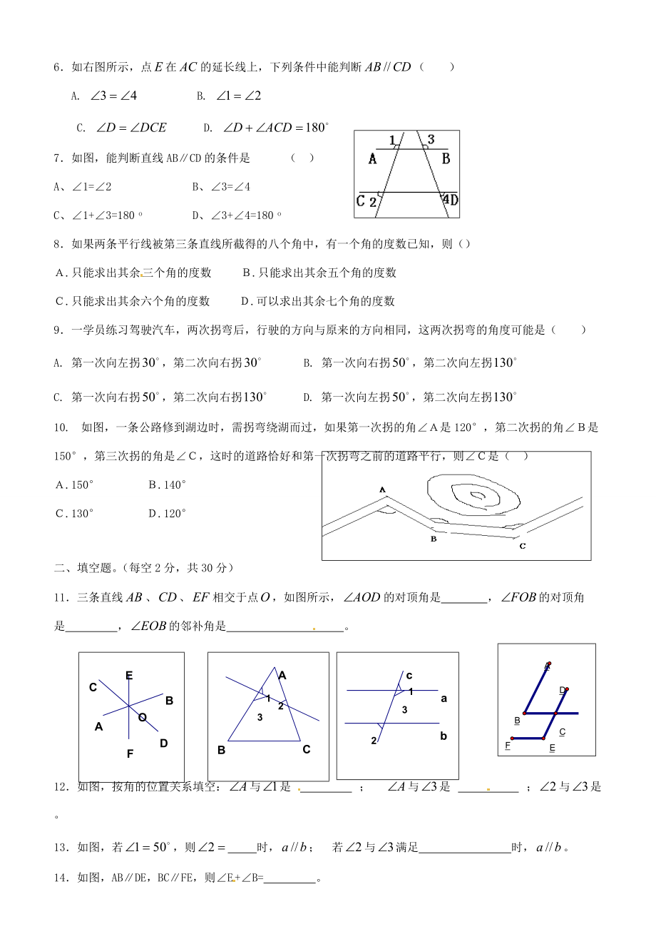 七年级数学下册 第十章(相交线 平行线与平移)同步练习(无答案) 沪科版 试题.doc_第2页