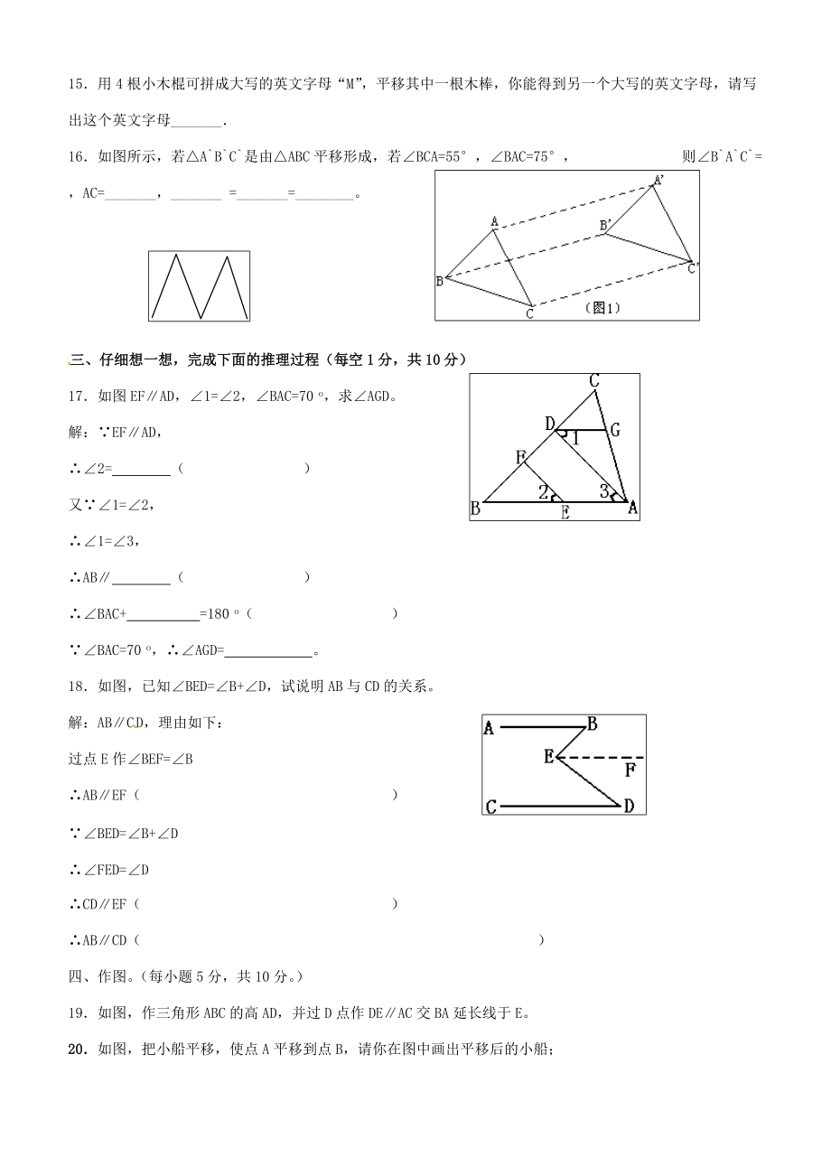 七年级数学下册 第十章(相交线 平行线与平移)同步练习(无答案) 沪科版 试题.doc_第3页