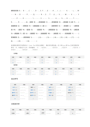 （精选）摩斯密码表.docx