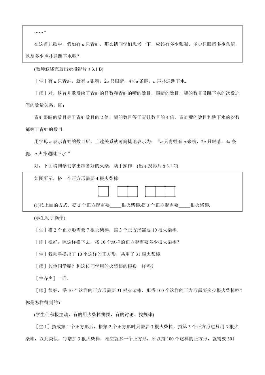 七年级数学字母能表示什么教案(3)北师大版 教案.doc_第3页