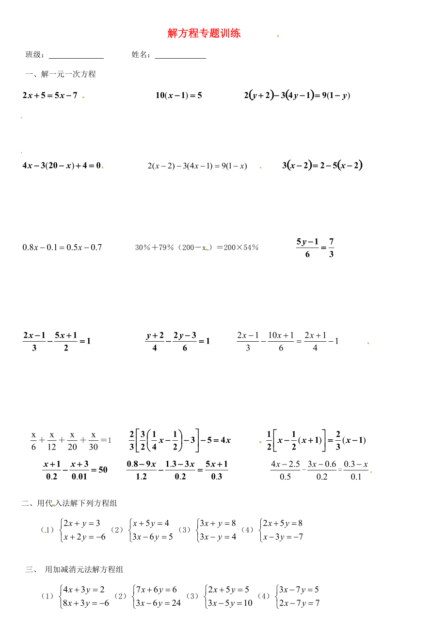 七年级数学下册(第六章 一元一次方程)练习题2(无答案) 新人教版 试题.doc_第1页