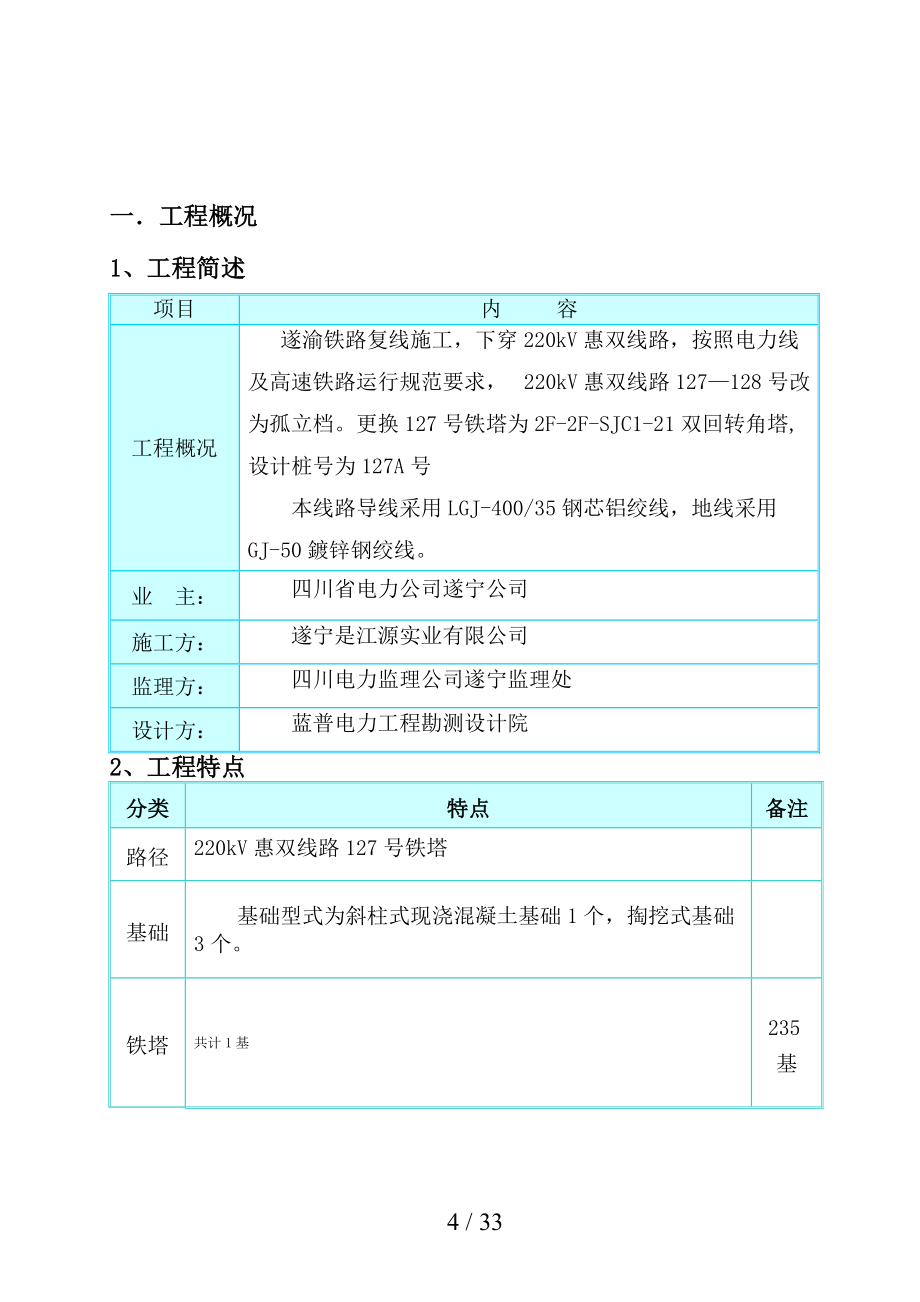 千伏惠双东西线127铁塔改造工程铁塔组立施工作业指导书.doc_第3页