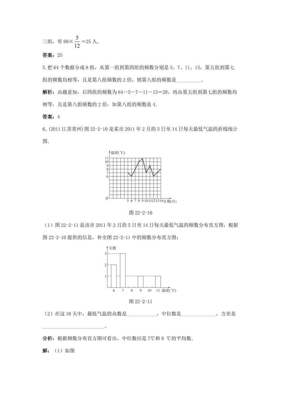 七年级数学下册 11.2(频数分布)同步练习 沪科版 试题.doc_第2页