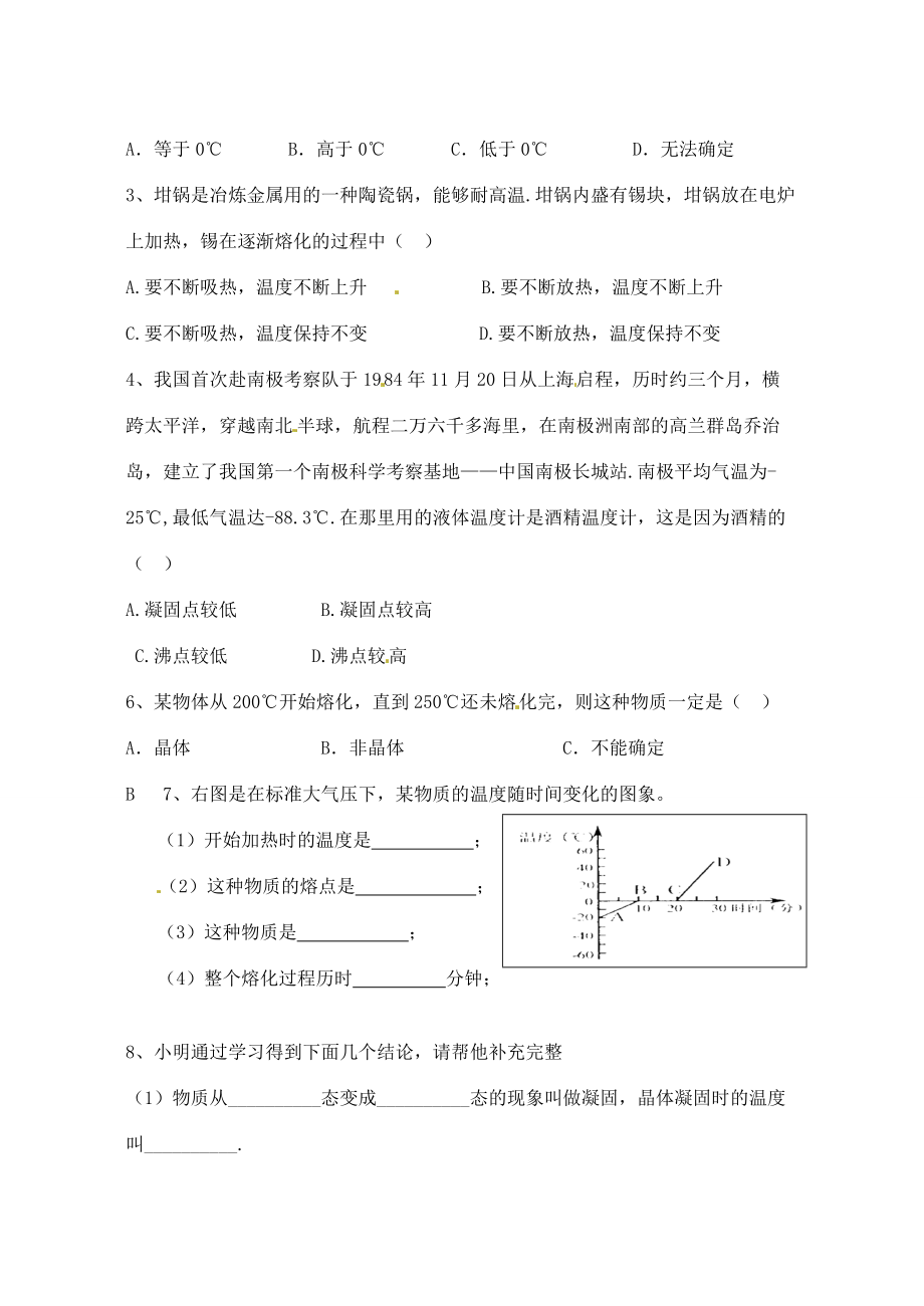 七年级科学上册 4.5 熔化和凝固练习(无答案)(新版)浙教版 试题.doc_第3页