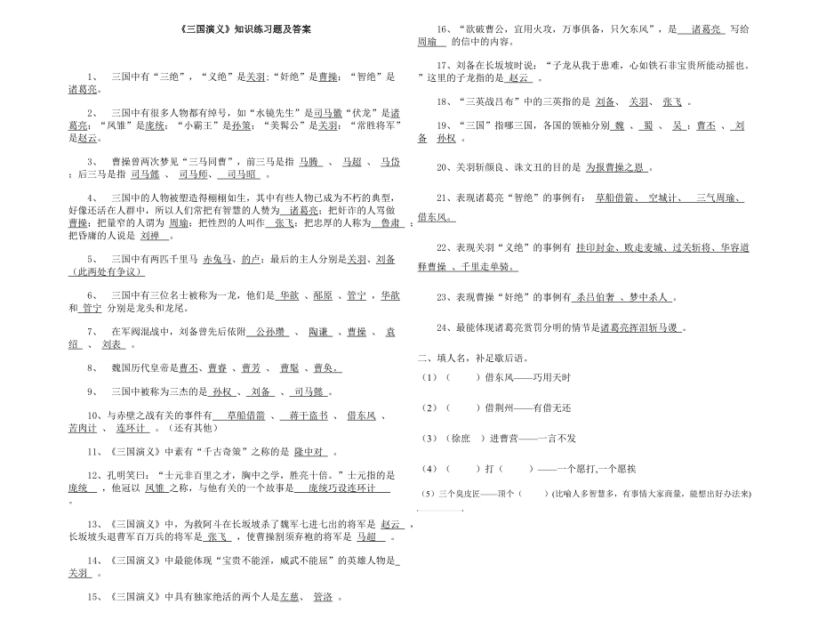 《三国演义》知识竞赛题 答案.doc_第1页