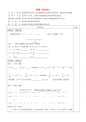 七年级数学下册 积的乘方教案.doc