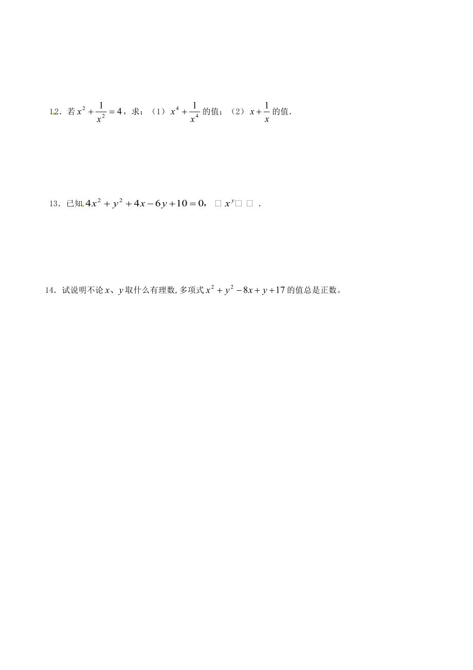 七年级数学下册(完全平方公式)同步练习(无答案) 苏科版 试题.doc_第2页