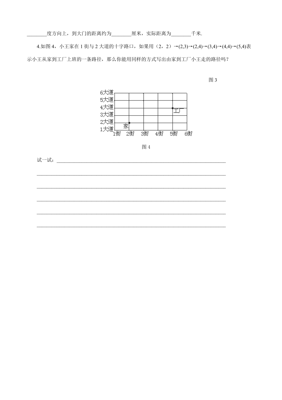 七年级数学确定位置同步练习2 鲁教版 试题.doc_第2页