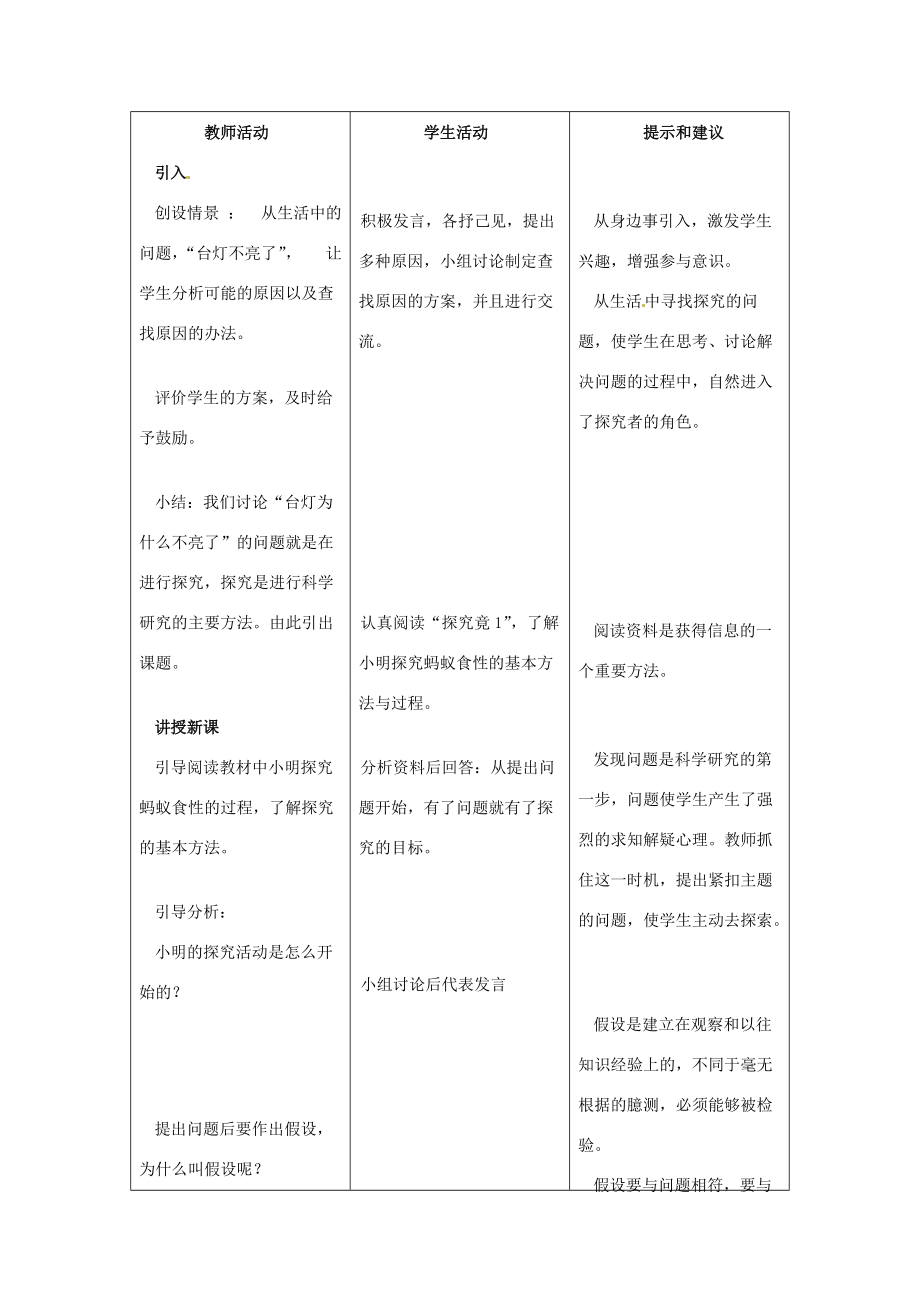 七年级生物上册 第一章第五节 学习探究教案 冀教版 教案.doc_第3页