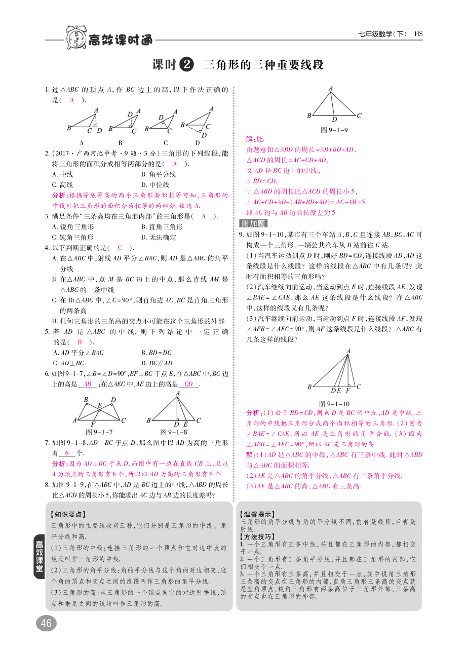 七年级数学下册 9.1 三角形同步练习(pdf)(新版)华东师大版 试题.pdf_第2页