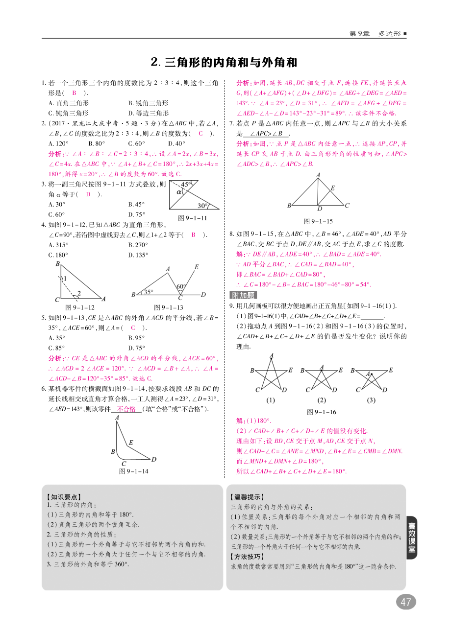 七年级数学下册 9.1 三角形同步练习(pdf)(新版)华东师大版 试题.pdf_第3页