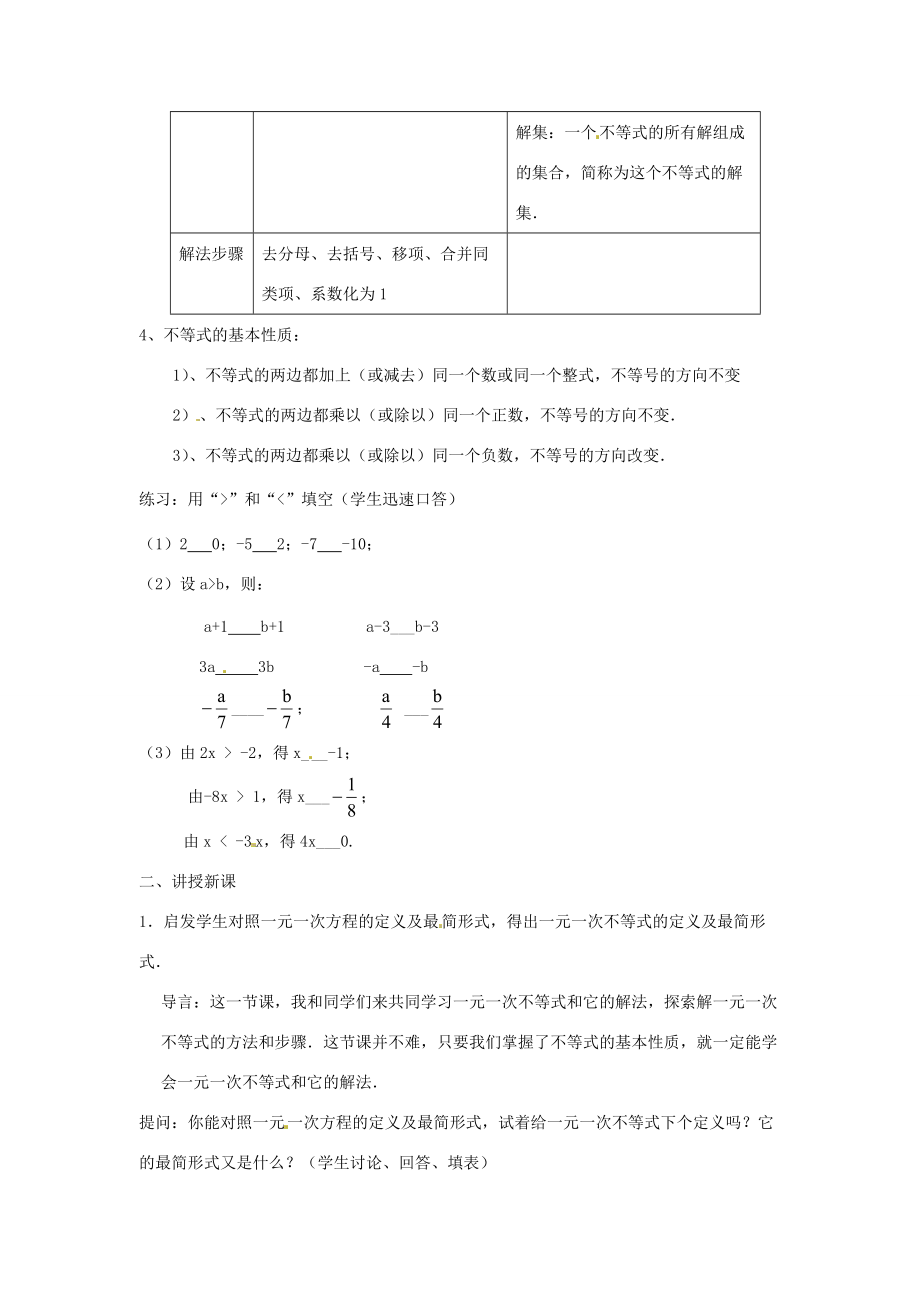 七年级数学下册 5.4(一元一次不等式及其解法)教案 北京课改版 教案.doc_第2页