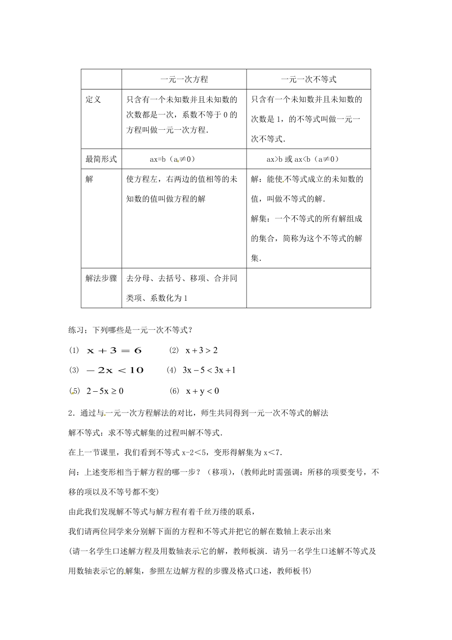 七年级数学下册 5.4(一元一次不等式及其解法)教案 北京课改版 教案.doc_第3页