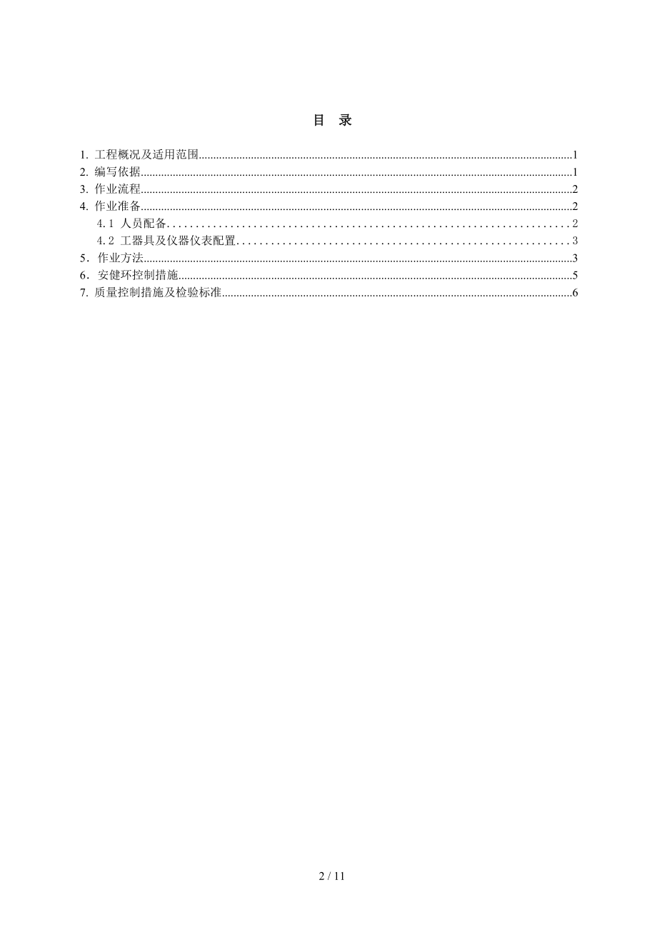 互感器、避雷器及支柱绝缘子安装作业指导书(榄州).doc_第2页