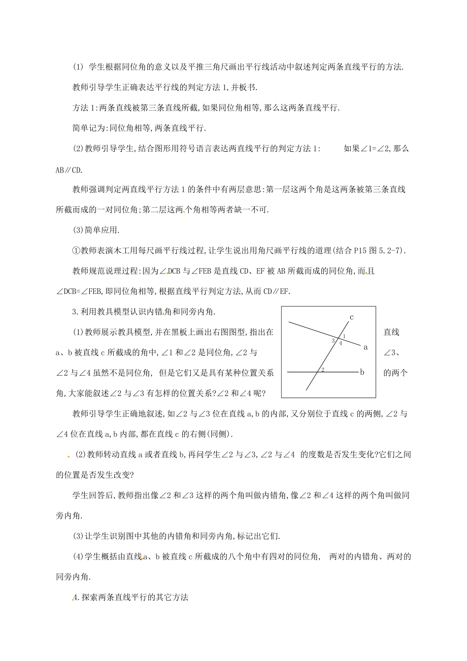 七年级数学下册 5.2.2 直线平行的条件教案 新人教版 教案.doc_第2页