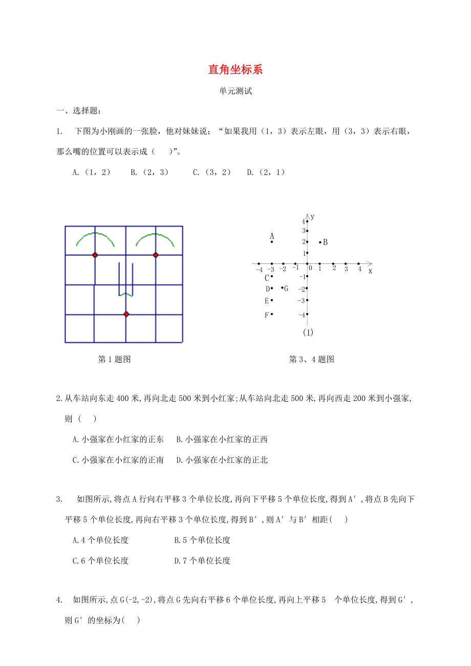 七年级数学下册(平面直角坐标系)同步练习4 人教新课标版 试题.doc_第1页