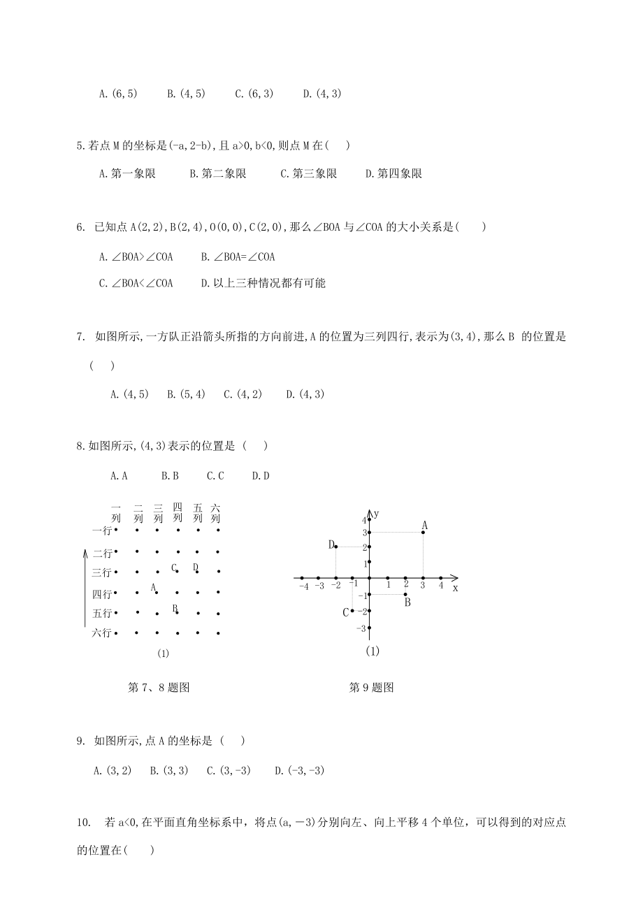 七年级数学下册(平面直角坐标系)同步练习4 人教新课标版 试题.doc_第2页