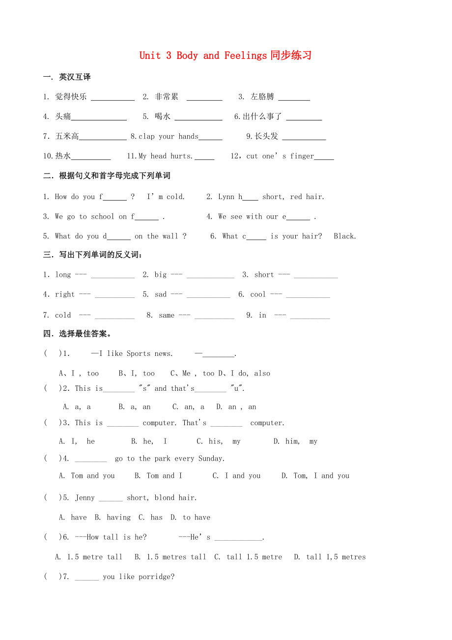 七年级英语上册 Unit 3 (Body and Feelings)同步练习 冀教版 试题.doc_第1页